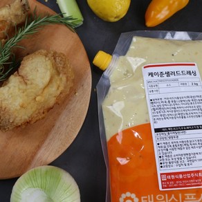 태원식품 케이준 샐러드 드레싱 2KG 케이준드레싱소스, 1개