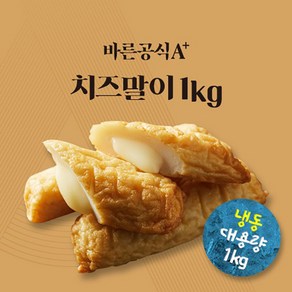 새로미 글루텐프리 바른공식A+ 치즈말이어묵 1kg, 1개, 프리미엄 치즈말이어묵 1kg