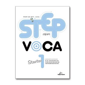 스텝 보카 스타터(Step Voca State) 1, Leap&Lean(립앤런)