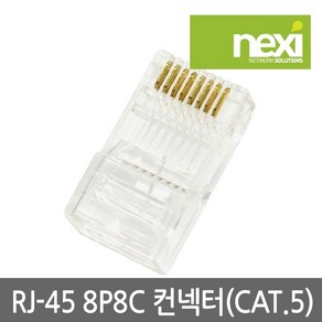 CAT 5e RJ45 컨넥터 1봉 100개 NX362, 1개