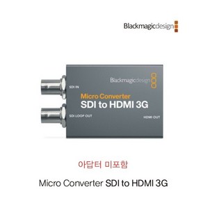 [Blackmagic-Design] Mico Convete SDI to HDMI 3G [아답터 미포함][진성디브이정품] [제품선택][SDI to HDM]