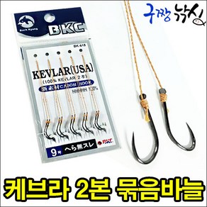 구짱낚시 백경 케브라 2본 묶음바늘(BK-618), 9호(무미늘), 케브라 2본 묶음바늘, 1개, 케브라 2본 묶음바늘