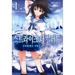 스트라이크 더 블러드 1 : -STRIKE THE BLOOD-, 서울미디어코믹스(서울문화사), J novel