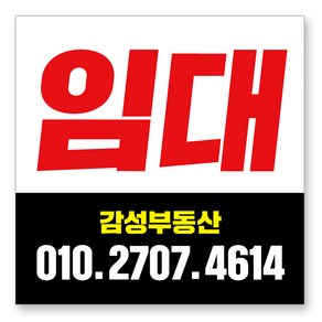 멀티프린팅 임대 현수막 주문제작 부동산 전세 월세 매매 분양 플랜카드 A-01, 옐로우, 90cmx90cm