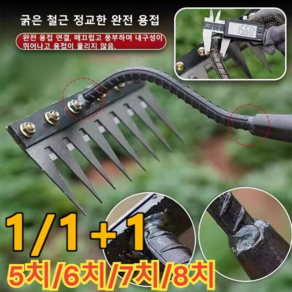 1/1+1 탈부착 가능 농업용 제초 망간강 갈퀴 제초 도구 세트 5치/6치/7치/8치, 1개