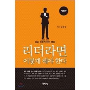 리더라면 이렇게 해야 한다