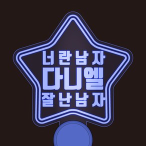 반디야 주문제작 콘서트 야광봉 재롱잔치 피켓 글자색상 추가, 오키드, 투명배트(세로형)