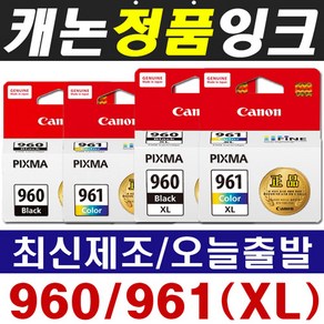 캐논 PG-960 CL-961 XL PIXMA TS5391 TS5392 정품잉크