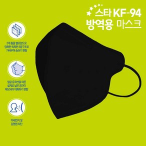 KF94 스타마스크 블랙 100매 +10매, 100개, 1개입