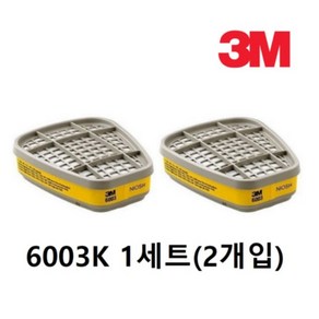 3M 방독마스크 방독정화통 6001K 6003K 6006K, 1개