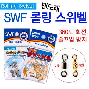 [붕어하늘] SWF 롤링 스위벨 맨도래 원줄과 목줄 연결 민물낚시