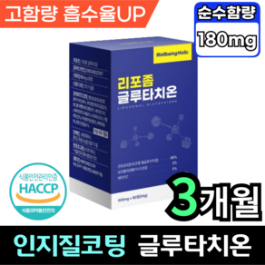 웰빙홀릭 리포좀 글루타치온 인지질코팅 글루타치온 리포조말 600mg 비타민c 콜라겐 리포즘, 1박스, 90정, 1개