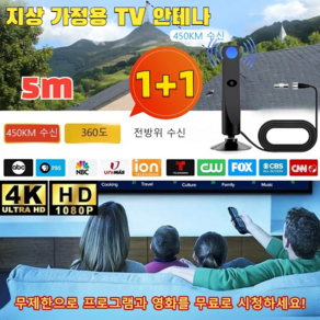 1+1 고화질 디지털 텔레비전 안테나 tv 위성안테나 수신기 5m