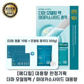 대용량기획 I 모델링팩 베스트 mediheal 마데카소사이드 더마 I 모델링팩 (앰플10개+300g 파우더) I 흔적말끔 자극진정 메디힐더마모델링팩