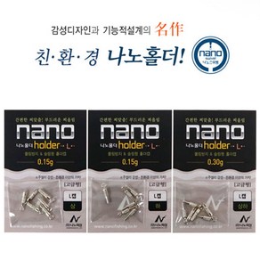 나노피싱 나노홀더L 캡 (붕어낚시채비) 민물소품, L캡 관절-0.2g 초코골드, 1개