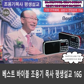 듣는 전자성경 효도라디오