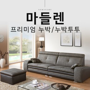 꼬마나무100%국내제작 소가죽소파 쇼파20년이상장인