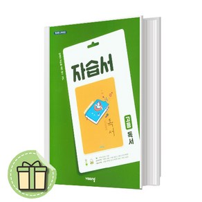 2025) 비상교육 고등 독서 자습서 (한철우) 내신/시험대비 [당일발송사은품]