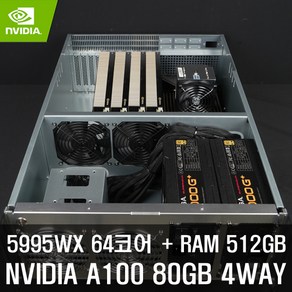 5995WX + A100 80GB 4WAY + 512GB + NVMe 4TB 딥러닝 AI 서버 그래픽 렌더링 PDSV-ATSRQM3 랙타입