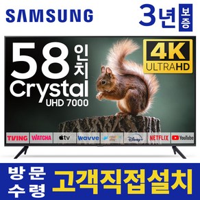 삼성 58인치 TV 4K 울트라HD UHD 스마트 LED TV 58TU7000 유튜브 넷플릭스 디즈니