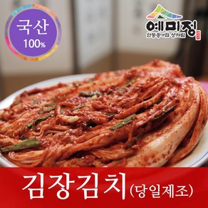 예미정 김장김치 국산