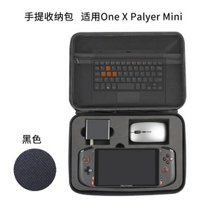 원엑스플레이어 ONE X PLAYER MINI 1S 7인치 8.4인치 수납 가방 케이스, Mini AMD 7인치 (블랙) 토트백