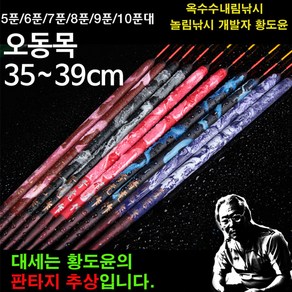 [붕어하늘] 옥내림찌 판타지 추상 황도윤 놀림낚시 36cm-39cm, 9푼대(파랑문양), 1개