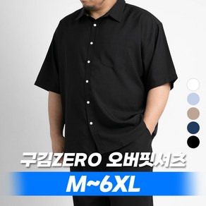 XL~6XL 바이모노 감탄 이지케어 반팔 셔츠 남자 빅사이즈 남자 오버핏 남성 와이셔츠 화이트 베이지 스카이 네이비 블랙 XL 2XL 3XL 4XL 5XL 6XL