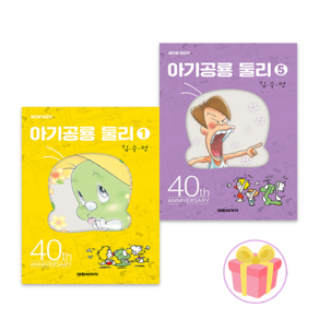 아기 공룡 둘리 애장판 1-5권 세트 전5권 + 쁘띠수첩 증정