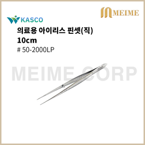 장우Kasco 포셉 아이리스 10cm staight 50-2000 의료용핀셋, 1개