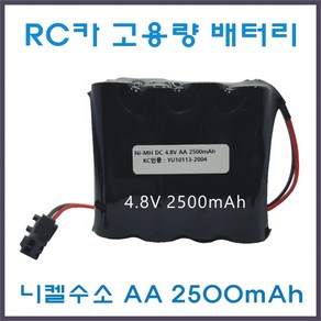 RC카 배터리 4.8V 6V 7.2V AA 고용량 2500mAh Ni-MH 니켈수소 JST-2P 오프로드RC카 포크레인RC카 몬스터트럭RC카 충전건전지 충전배터리 충전팩 배터리팩, 1개, 1개입