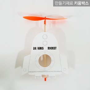 DIY 그리기 고무동력 풍력 로케트 풍력로켓