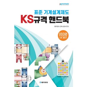 표준 기계설계제도 KS규격 핸드북, 메카피아, 메카피아 교육사업부