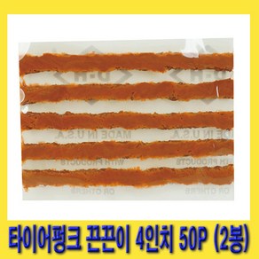 한경공구 타이어 빵꾸 펑크 수리 끈끈이 지렁이 4인치 25PCS X 2봉 (미국), 2개