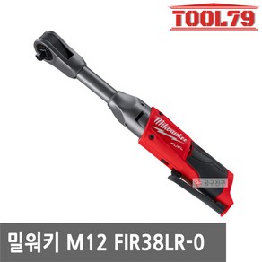 [KC인증]밀워키 12V 베어툴 FUEL 롱리치 임팩트 라쳇 M12 FIR38LR-0, 1개