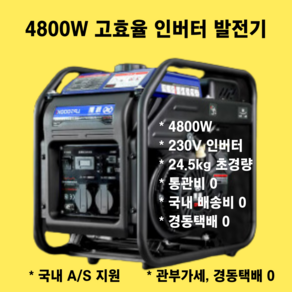 [다비쓰] 4800W 고효율 초경량 인버터 발전기 야외작업 캠핑용 휴대용 비상 소형 발전기, 1개