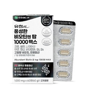 [유한메디카] 풍성한 비오틴엔탑 10000 맥스 2박스(4개월분), 2개