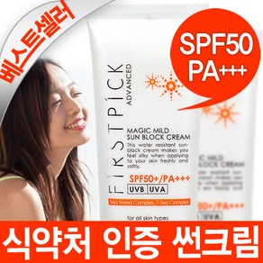 [선크림] 퍼스트픽 매직 썬크림 SPF50+/PA+++, 60ml, 1개