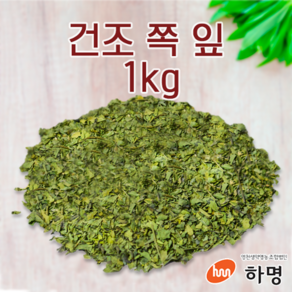 [하명] 쪽잎 건재 1kg 건조쪽잎 천연염료 천연염색재료, 건조쪽잎1kg