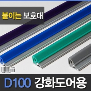 강화도어손보호대붙임식D100 2100mm (W09F471), 회색, 회색