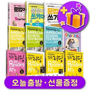 미국교과서읽는리딩 프리스쿨 준비편 입문편 EASY BASIC CORE 문법이쓰기다 123 + 선물 증정, 초등 문법이 쓰기다 기본 2 - 사은품