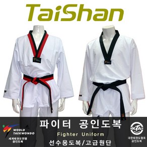 [태산] 파이터 품도복 & 파이터 단도복 / 선수용 고급원단 / WT공인 KTA공인