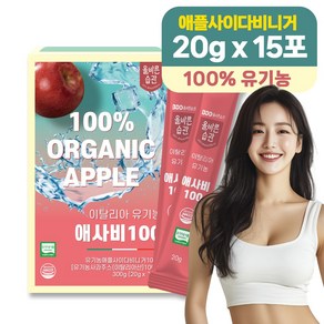 올바른습관 애사비스틱 애플사이다비니거 이탈리아 유기농 HACCP인증 사과식초, 1박스, 300g