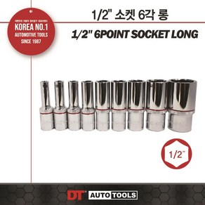 한경공구 1/2인치 핸드 6각 육각 롱 소켓 복스알 13MM