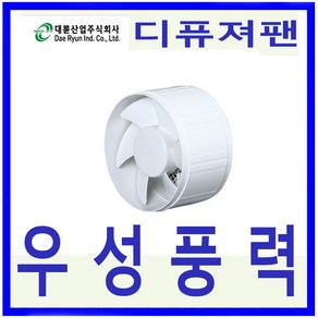 DR환기송풍기 대륜산업 DR-E15CSA 저소음 디퓨셔팬 원형환풍기공장 음식점 창고 사무실등