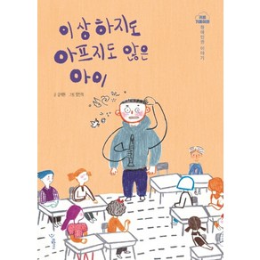 이상하지도 아프지도 않은 아이:장애인권 이야기, 우리학교