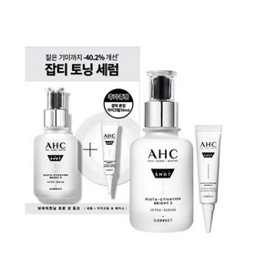 AHC 프로샷 글루타 브라이트 인트라 세럼 40ml +아이크림10ml, 1세트, 50ml