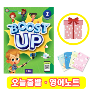 부스트 업 Boost Up 2 교재 (+영어노트)