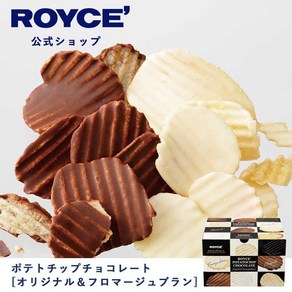 ROYCE 로이스 감자칩 초콜릿 [오리지널 & 화이트] 2종 세트 포장, 단품