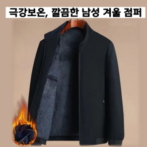 융기모점퍼 겨울 깔끔한 집업자켓점퍼